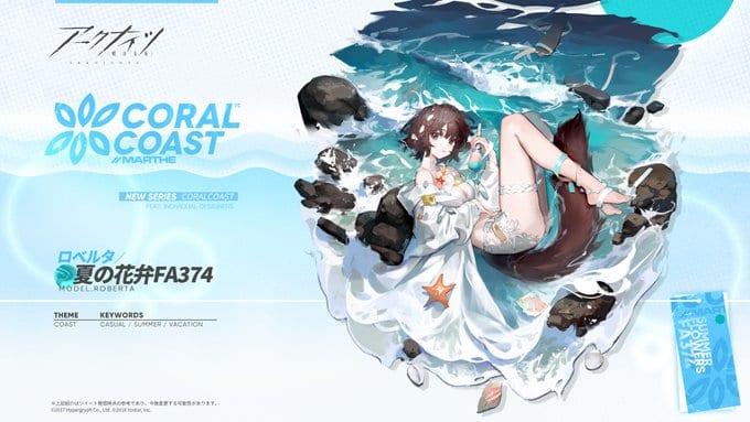 ロベルタ「夏の花弁FA374」｜アークナイツ