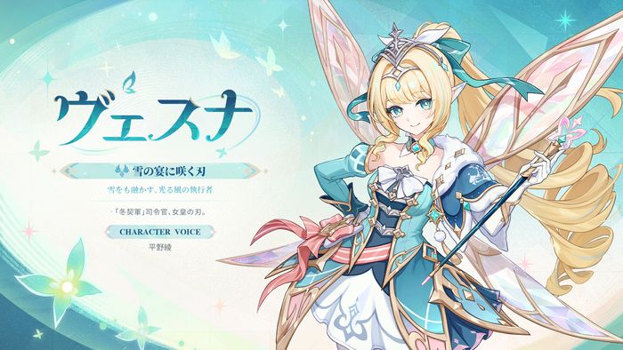 ★5 ヴェスナ（風・片手剣、CV:平野綾）｜原神