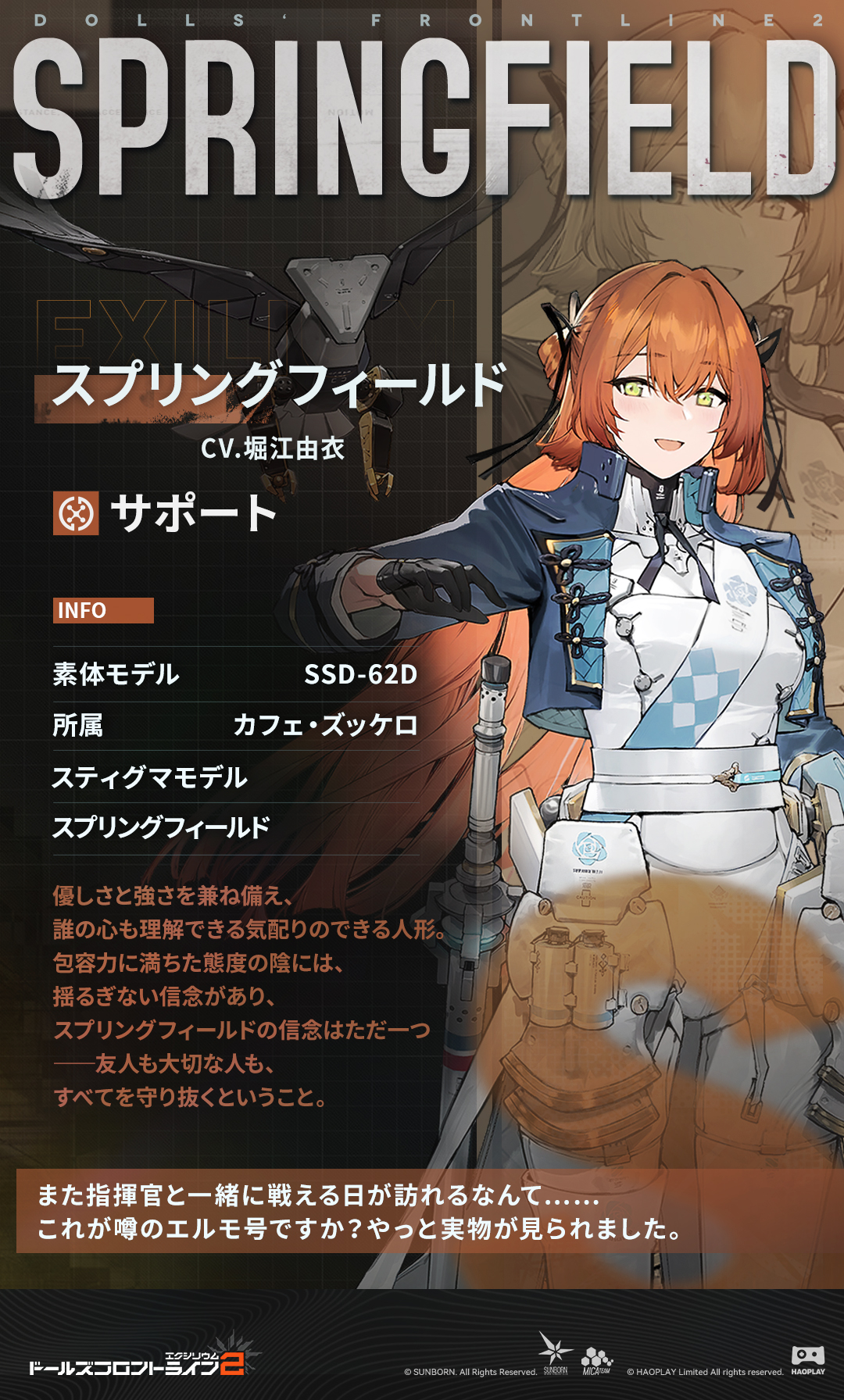 スプリングフィールド｜ドールズフロントライン2：エクシリウム