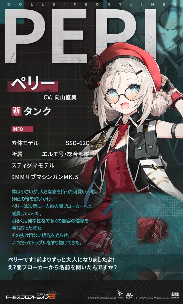 ペリー｜ドールズフロントライン2：エクシリウム