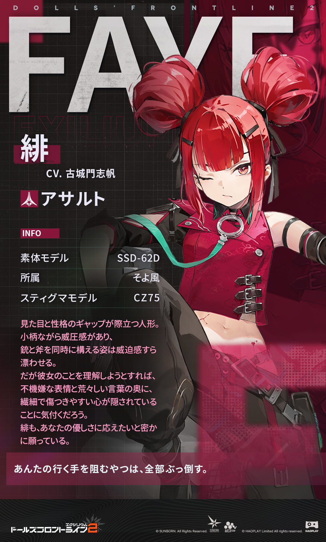 緋（フェイ）｜ドールズフロントライン2：エクシリウム