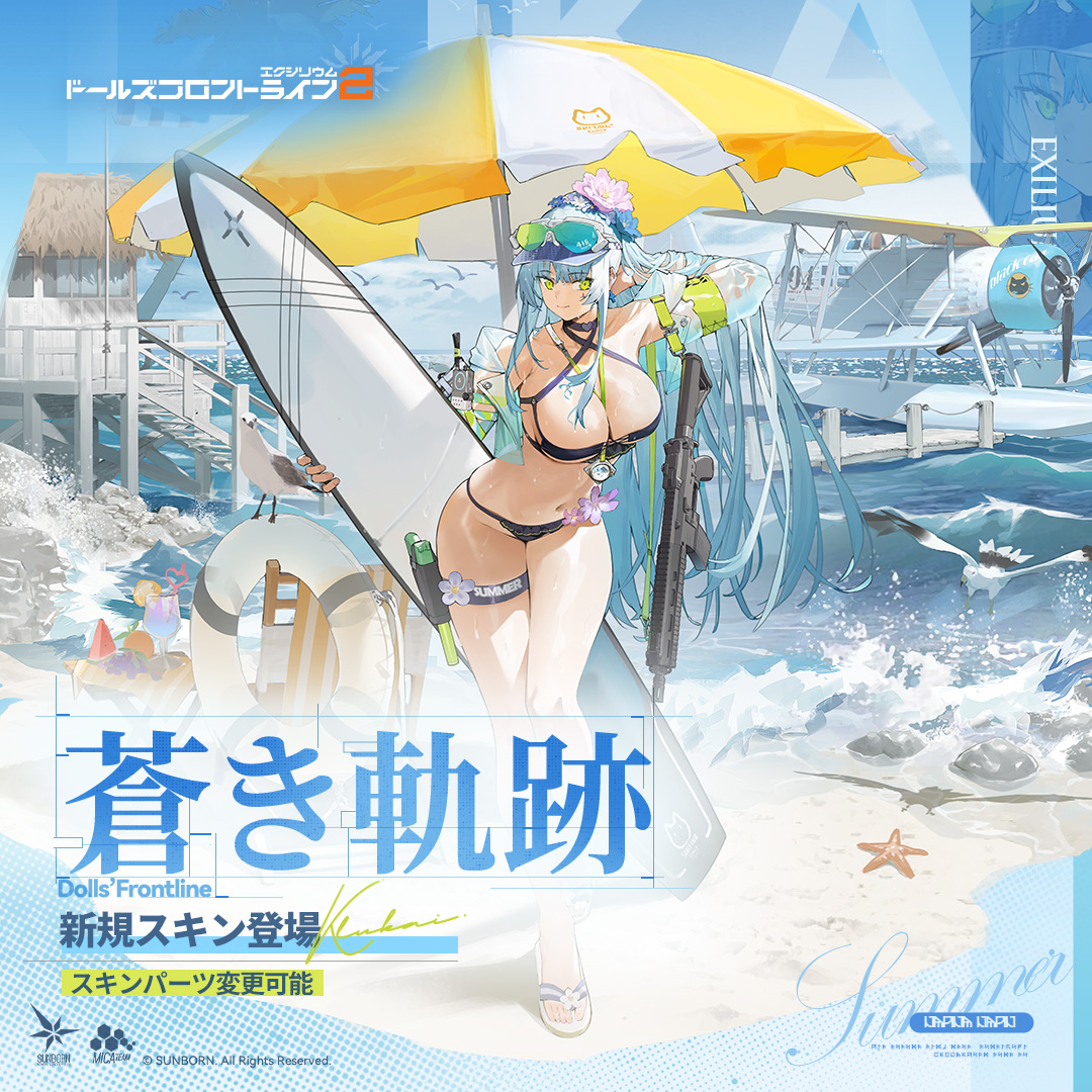 クルカイ「私服・蒼き軌跡」｜ドールズフロントライン2：エクシリウム