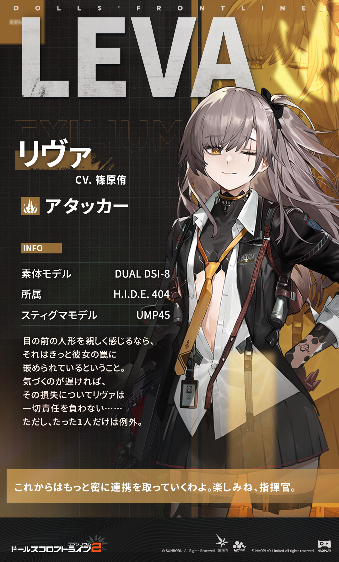 UMP45「リヴァ」｜ドールズフロントライン2：エクシリウム