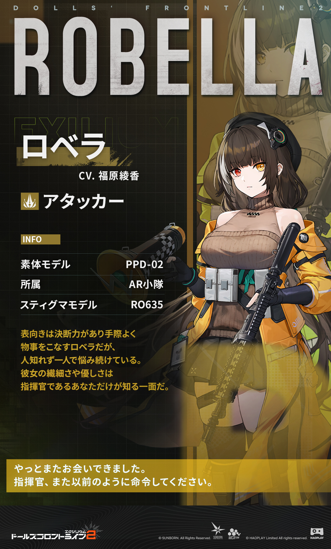 ロベラ｜ドールズフロントライン2：エクシリウム