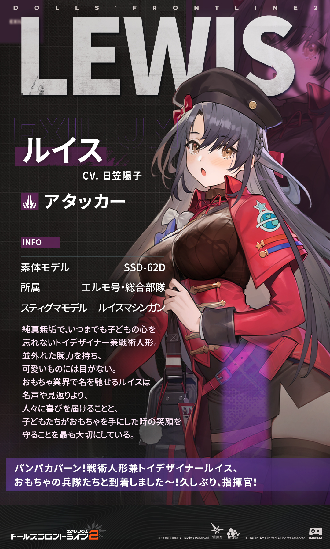 ルイス｜ドールズフロントライン2：エクシリウム