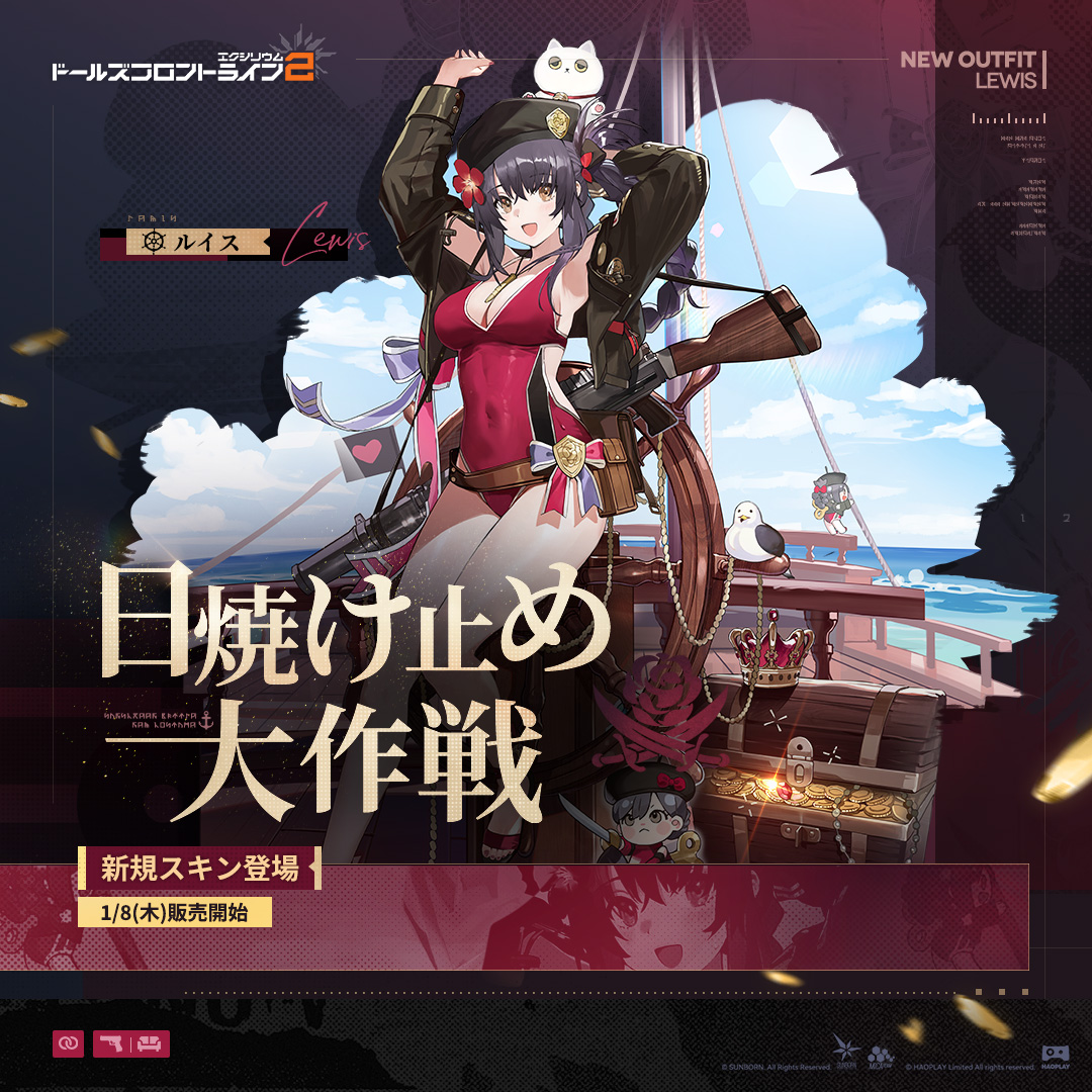 ルイス「私服・日焼け止め大作戦」｜ドールズフロントライン2：エクシリウム