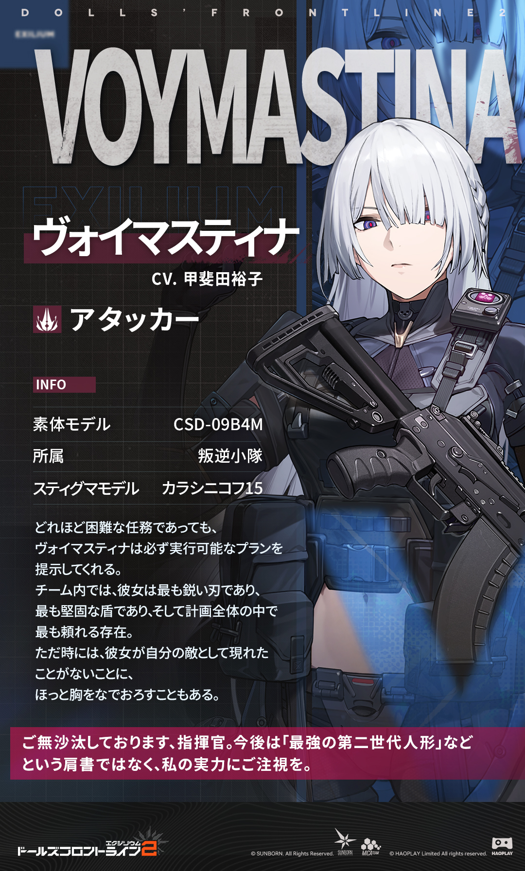ヴォイマスティナ｜ドールズフロントライン2：エクシリウム