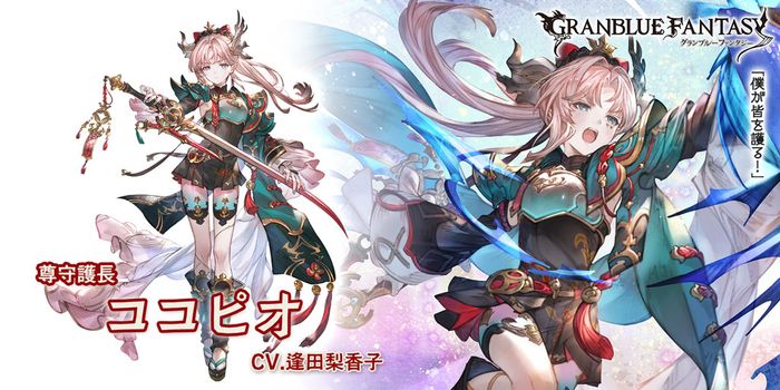 ココピオ（SSR／火・尊守護長、CV:逢田梨香子）｜グランブルーファンタジー