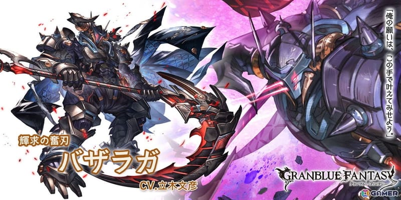 バザラガ（リミテッド／SSR・土、CV:立木文彦）｜グランブルーファンタジー