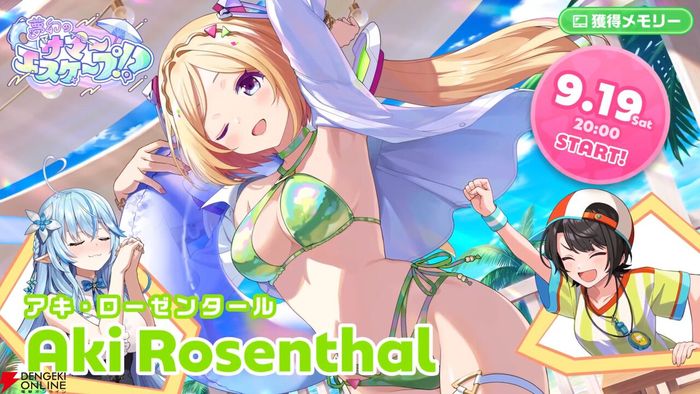 アキ・ローゼンタール（夏の装い）｜ホロライブドリームス