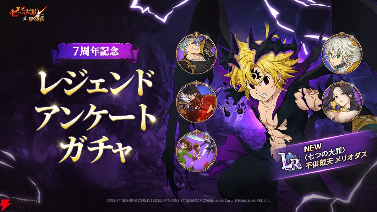 〈七つの大罪〉不倶戴天 メリオダス（LR、CV:梶裕貴）｜七つの大罪 ～光と闇の交戦～