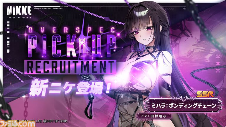 ミハラ：ボンディングチェーン｜勝利の女神：NIKKE