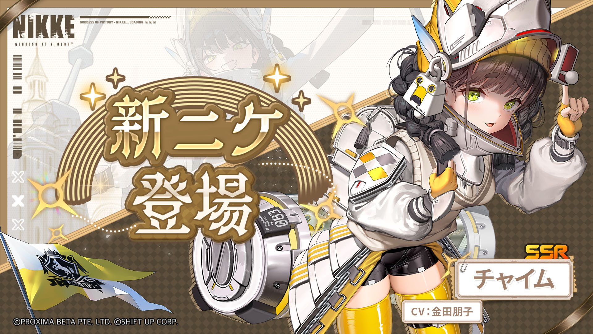 チャイム｜勝利の女神：NIKKE