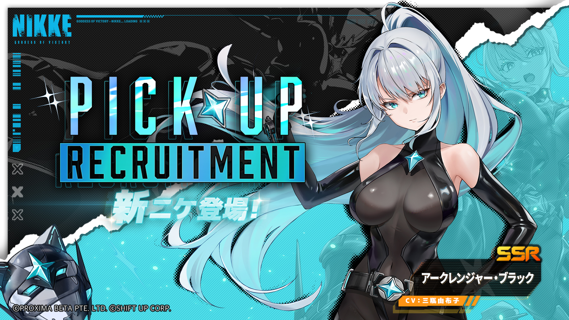 アークレンジャー・ブラック｜勝利の女神：NIKKE