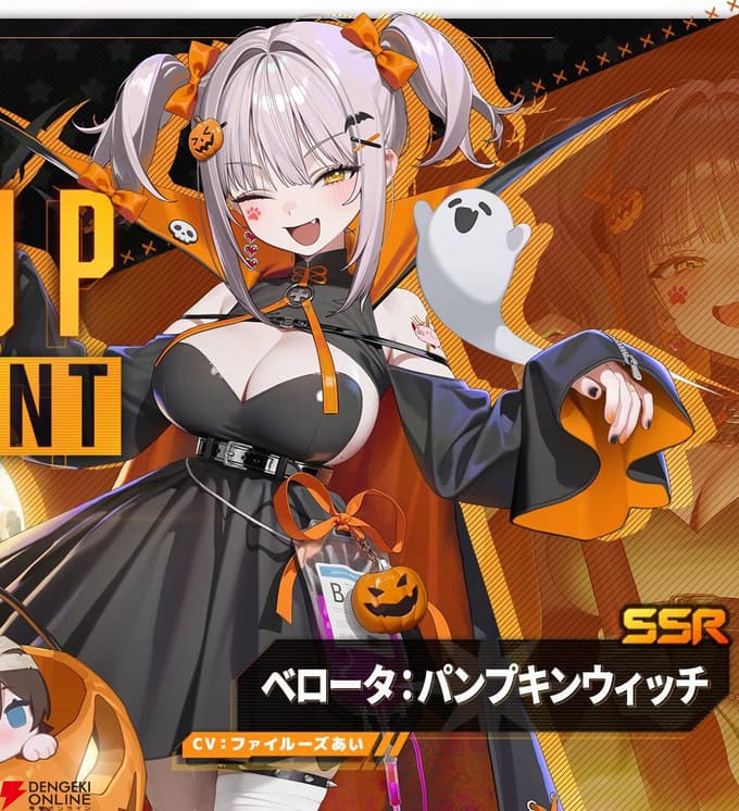 ベロータ：パンプキンウィッチ（SSR、CV:ファイルーズあい）｜勝利の女神：NIKKE