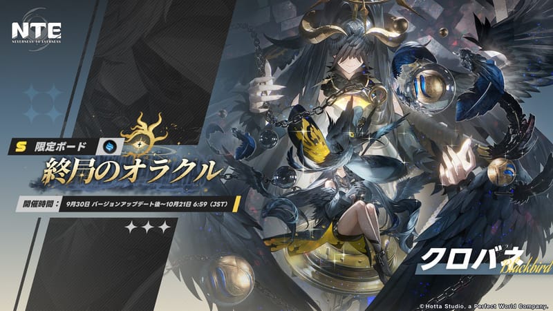 クロバネ（限定Sランク・魂、CV:能登麻美子）｜NTE（ネバエバ）