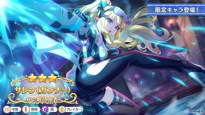 サレン（ガンナー）（★3限定、CV:堀江由衣）｜プリンセスコネクト！Re:Dive