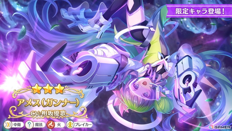 アメス（ガンナー）（★3限定、CV:相坂優歌、10月9日実装予定）｜プリンセスコネクト！Re:Dive