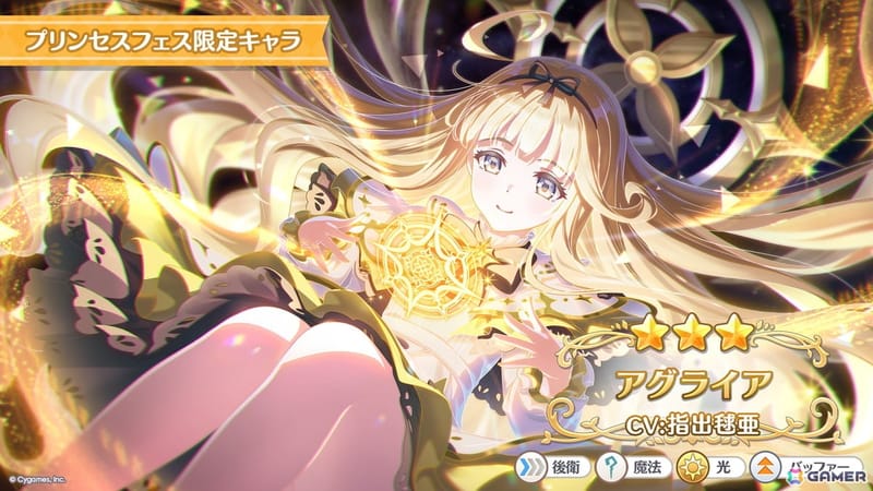 アグライア（プリンセスフェス限定、CV:指出毬亜、10月23日実装予定）｜プリンセスコネクト！Re:Dive