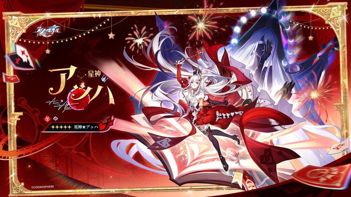 ★5 星神★アッハ（量子・愉悦、CV:戸松遥、実装予定）｜崩壊：スターレイル