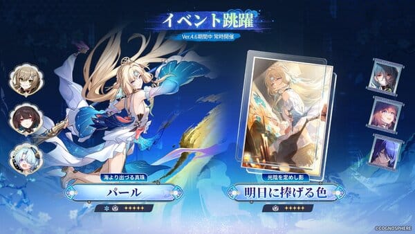 ★5 パール（氷・愉悦、CV:安野希世乃）｜崩壊：スターレイル