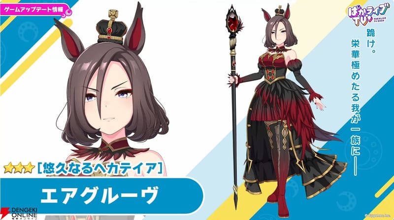 [悠久なるヘカテイア]エアグルーヴ（★3、ハロウィン新衣装）｜ウマ娘 プリティーダービー