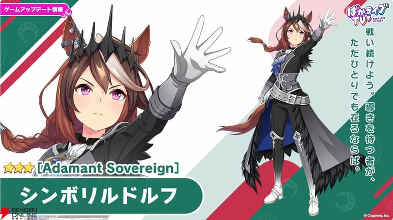 [Adamant Sovereign]シンボリルドルフ（★3、ハロウィン新衣装）｜ウマ娘 プリティーダービー