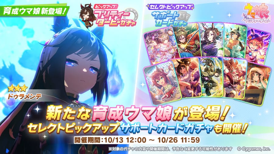[Claret Nosferatu]ドゥラメンテ（★3、ハロウィン新衣装）｜ウマ娘 プリティーダービー