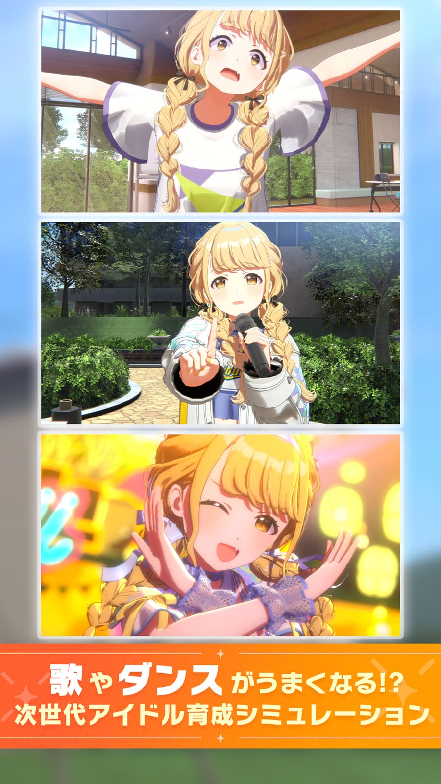 ストーリー演出