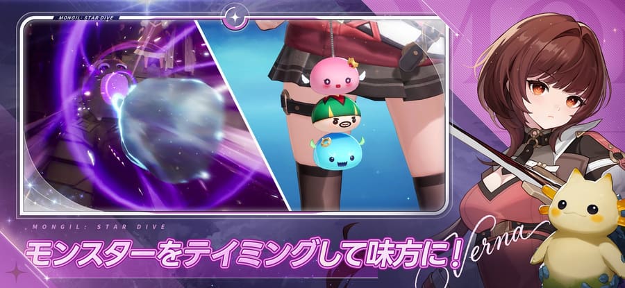 モンスターテイミング