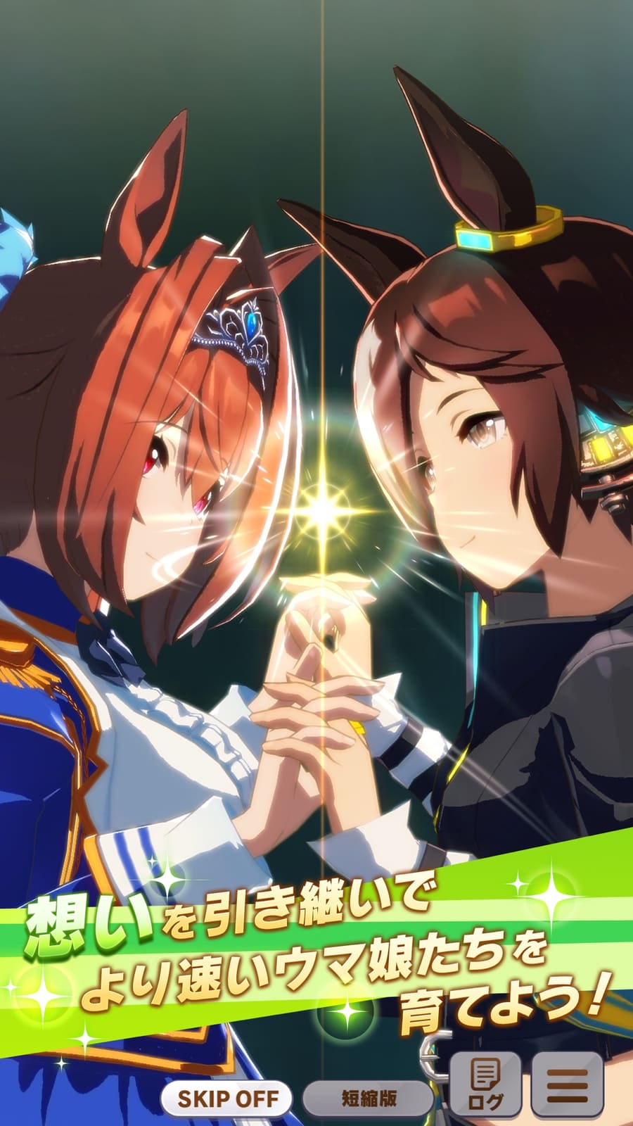 ストーリー会話